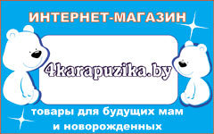4карапузика бай / 4karapuzika.by - Товары для детей