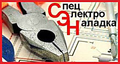 Спецэлектроналадка - Электротехническая продукция