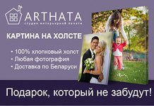 Артхата.бай / Arthata.by - Студия печати: картины, фотообои, скинали