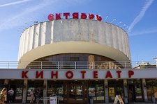 Октябрь - Кинотеатр