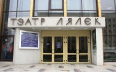 Белорусский государственный театр кукол - Театр