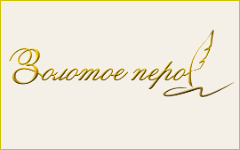 Золотое перо - Оптовая торговля канцелярскими товарами