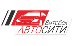 Витебск Авто Сити - Автоцентр, СТО, Продажа запчастей