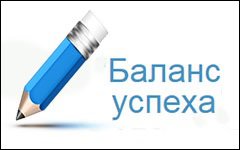 Баланс Успеха - Бухгалтерские услуги
