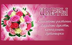 Цветы - Магазин цветов