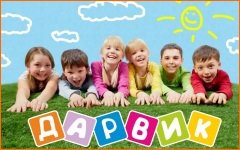 Дарвик - Детский центр развития