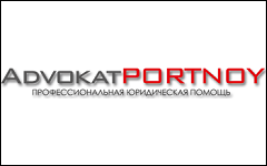 Адвокат Евгений Ефимович Портной / Advocate Evgeniy E. Portnoy - Юридическая помощь адвоката