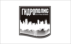 Гидрополис - Сеть автомоек