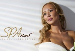 SPAкой - Спа-салон