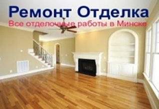 ИП Войтехович В. О. - Ремонт и отделка