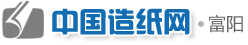 富阳中国造纸网