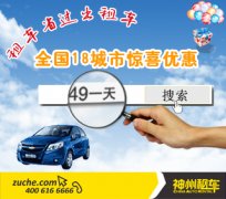神州租车