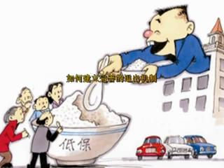 王小鲁：扶贫退出机制缺失倒逼政府职能转变