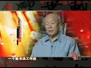 书意戏韵诗情——李纯博书法展留念