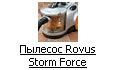 Пылесос Rovus Storm Force (Ровус Шторм Форс)