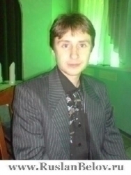 www.RUSLANBELOV.ru