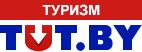 Туризм TUT.by