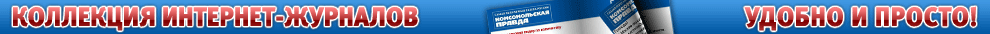Интернет-журналы