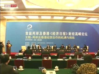 001主题论坛一：推进两岸及香港金融合作进程  