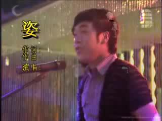 海涛《姿态》深情版MV