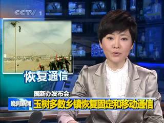 玉树多数乡镇恢复固定和移动通信