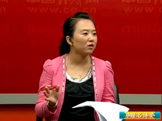 1020中经名博会 分视频 第四段 