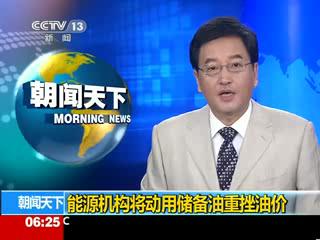 原油期货价格遇重挫