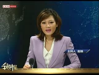 我财经0715第11期