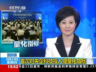 央企科技投入标准提高