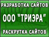 Раскрутка сайтов