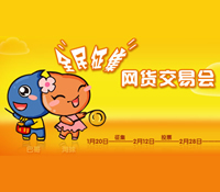 推荐：阿里巴巴网货交易会品牌LOGO征集