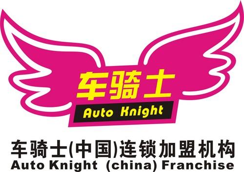 车骑士(中国)连锁加盟机构