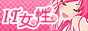 IT女性
