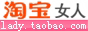淘宝女人