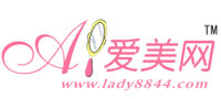 lady8844.com 爱美网-我的美丽，由此开始