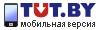 TUT.BY - Белорусский портал