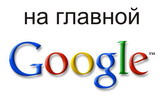 Гугл