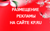 Реклама в КП