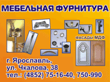 ФУРНИТУРА