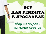 РЕМОНТ