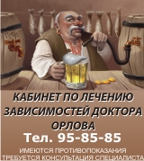 ОРЛОВ